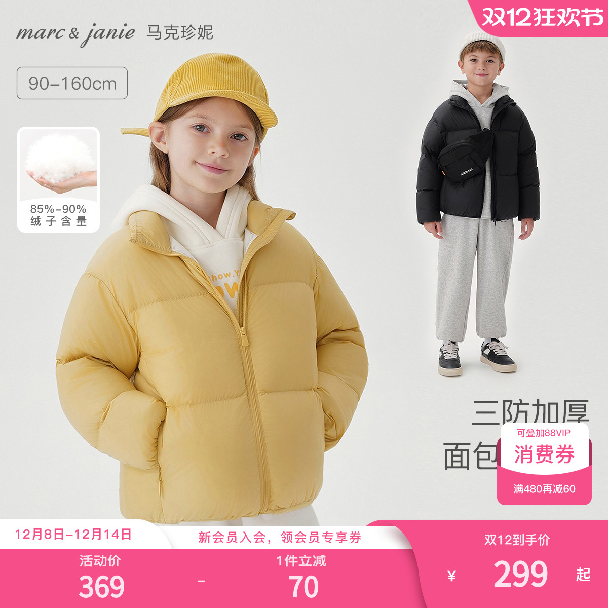 马克珍妮男女童超轻加厚羽绒服