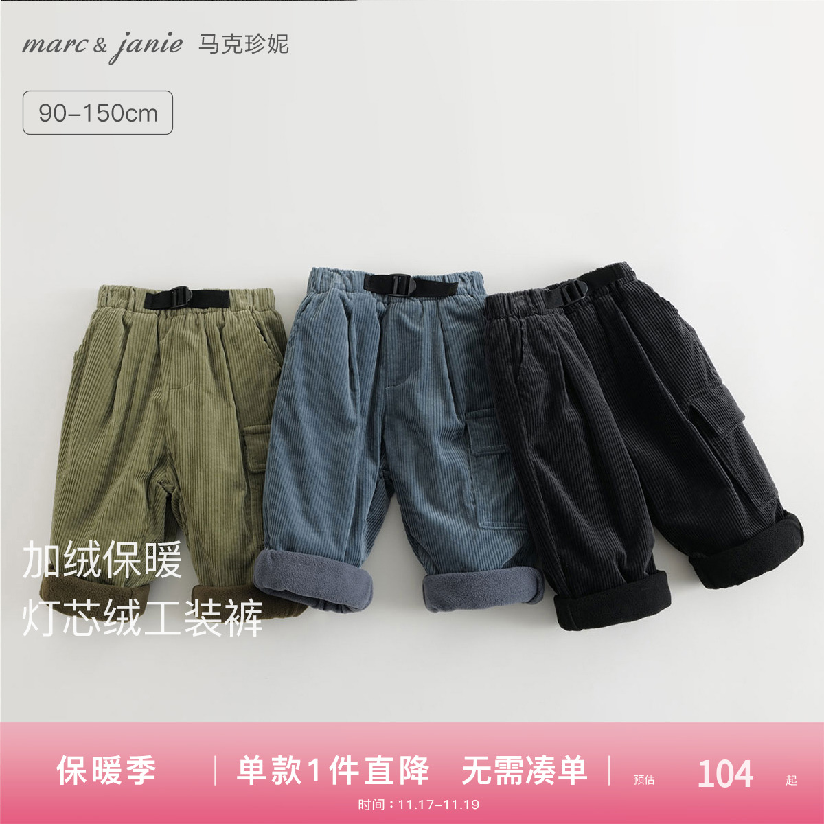 马克珍妮男童加绒灯芯绒工装裤