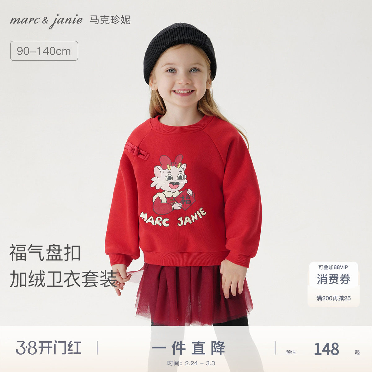 [加绒]马克珍妮女童国潮小龙人卫衣套装宝宝新年红套装冬款232086
