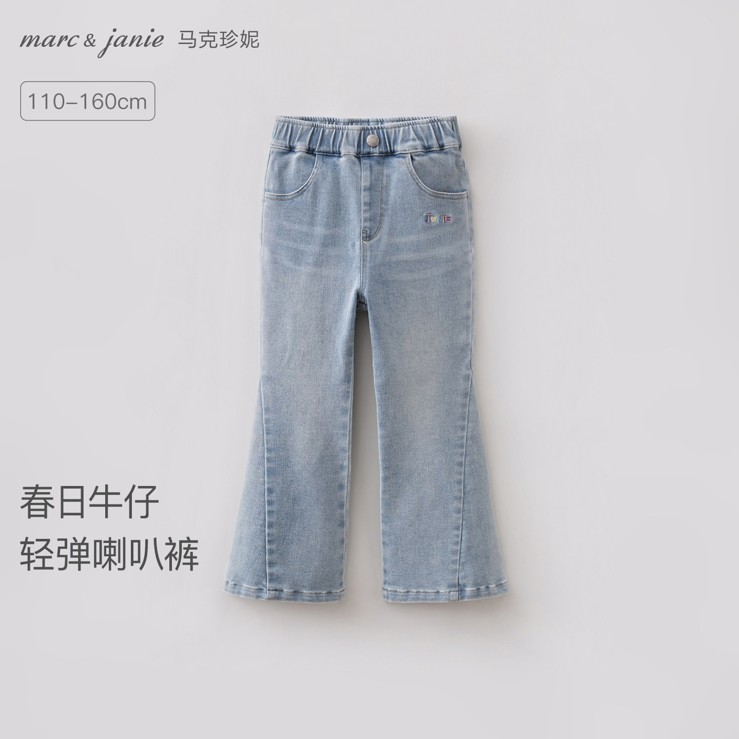 马克珍妮春日牛仔女童轻弹喇叭裤 儿童裤子2026年春装新款560172