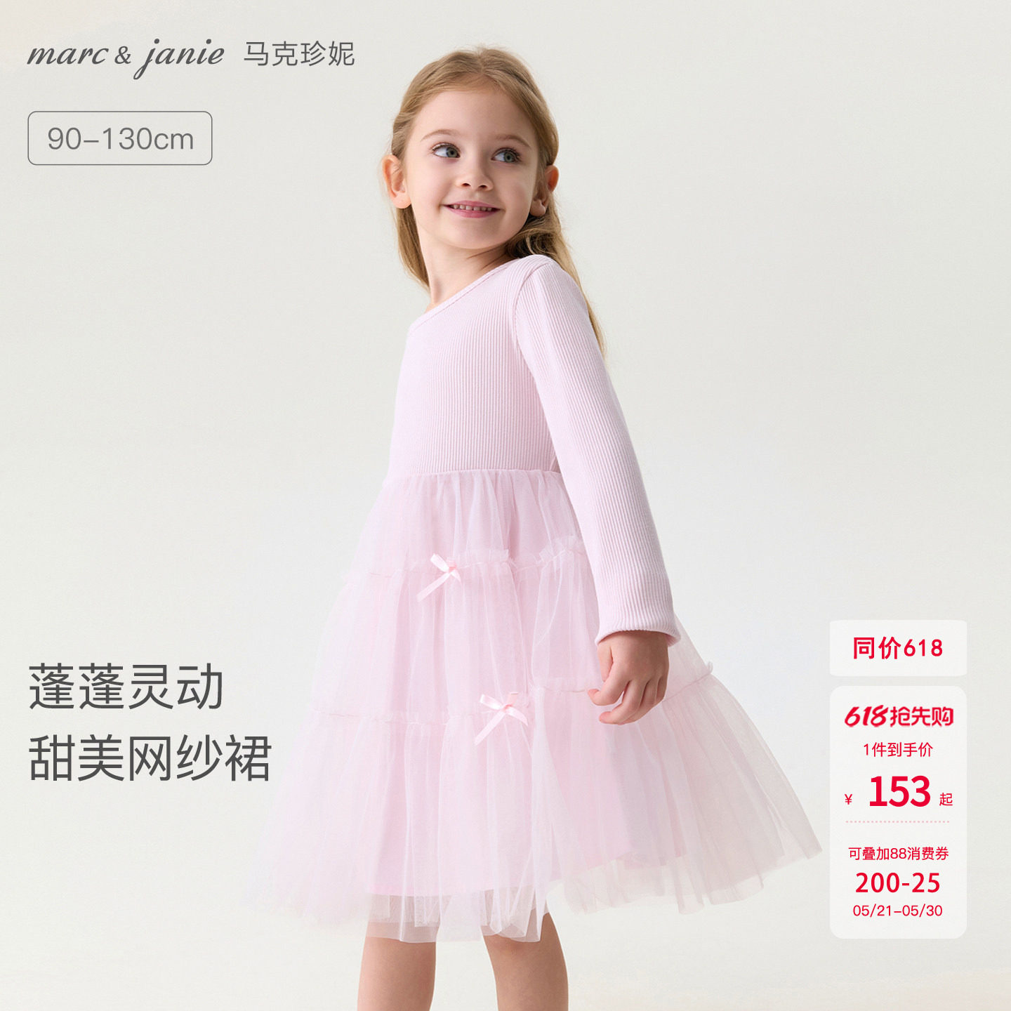 马克珍妮蓬蓬灵动女童甜美网纱裙 宝宝裙子连衣裙春装新款560135