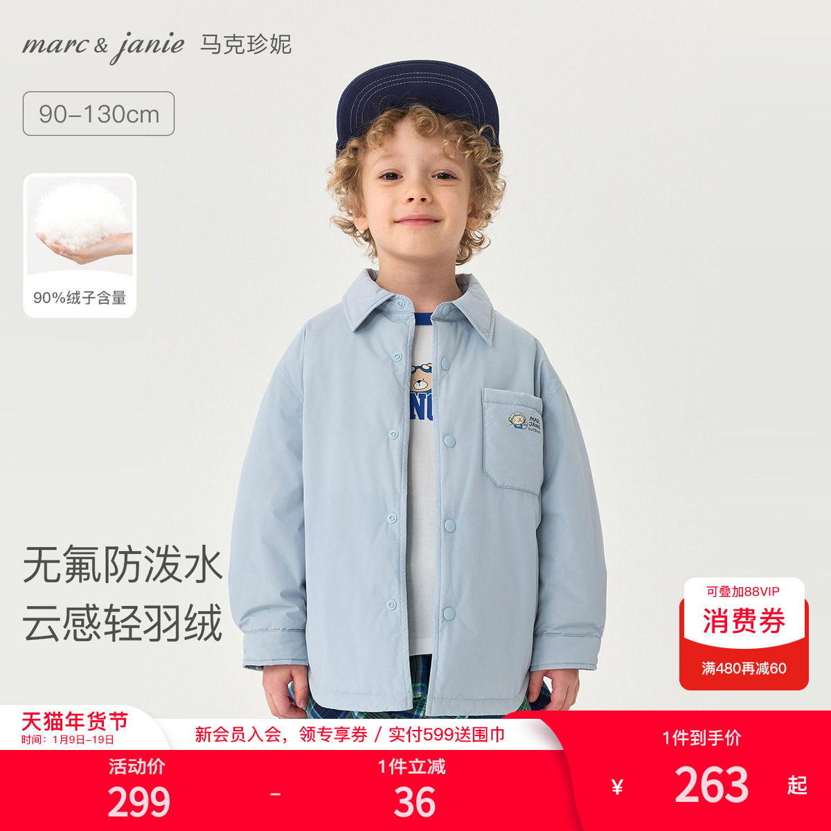 [无氟防泼水]马克珍妮男童超轻保暖衬衫领羽绒服冬装新款551679