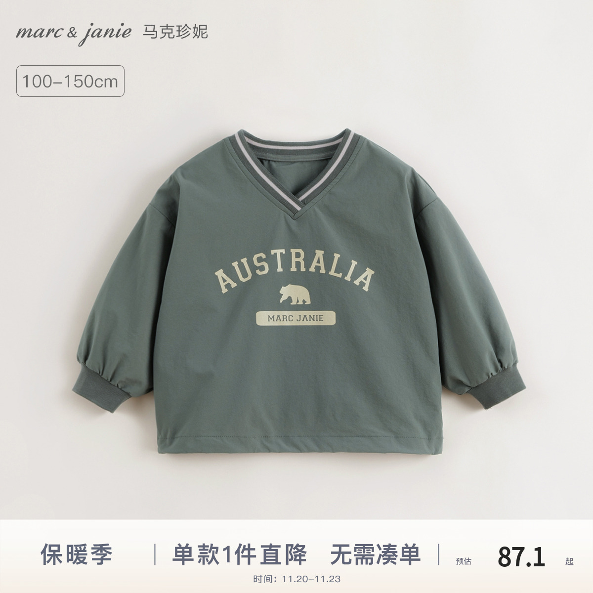 马克珍妮男童吸湿速干户外卫衣