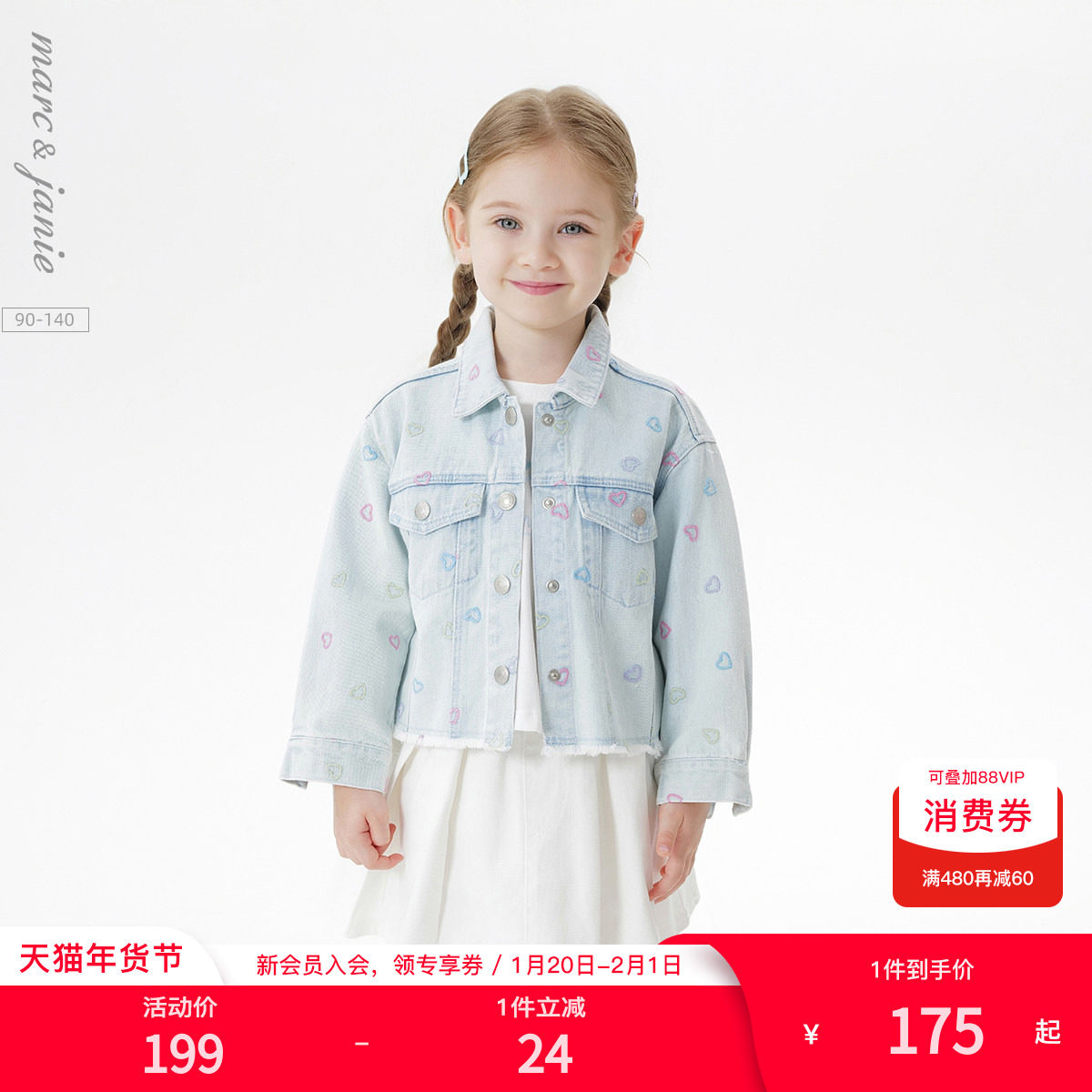 马克珍妮女童彩色刺绣爱心牛仔外套儿童夹克2025年春装新款250191,童装/婴儿装/亲子装,普通外套,淘宝优惠券,粉丝福利购,淘宝优惠卷