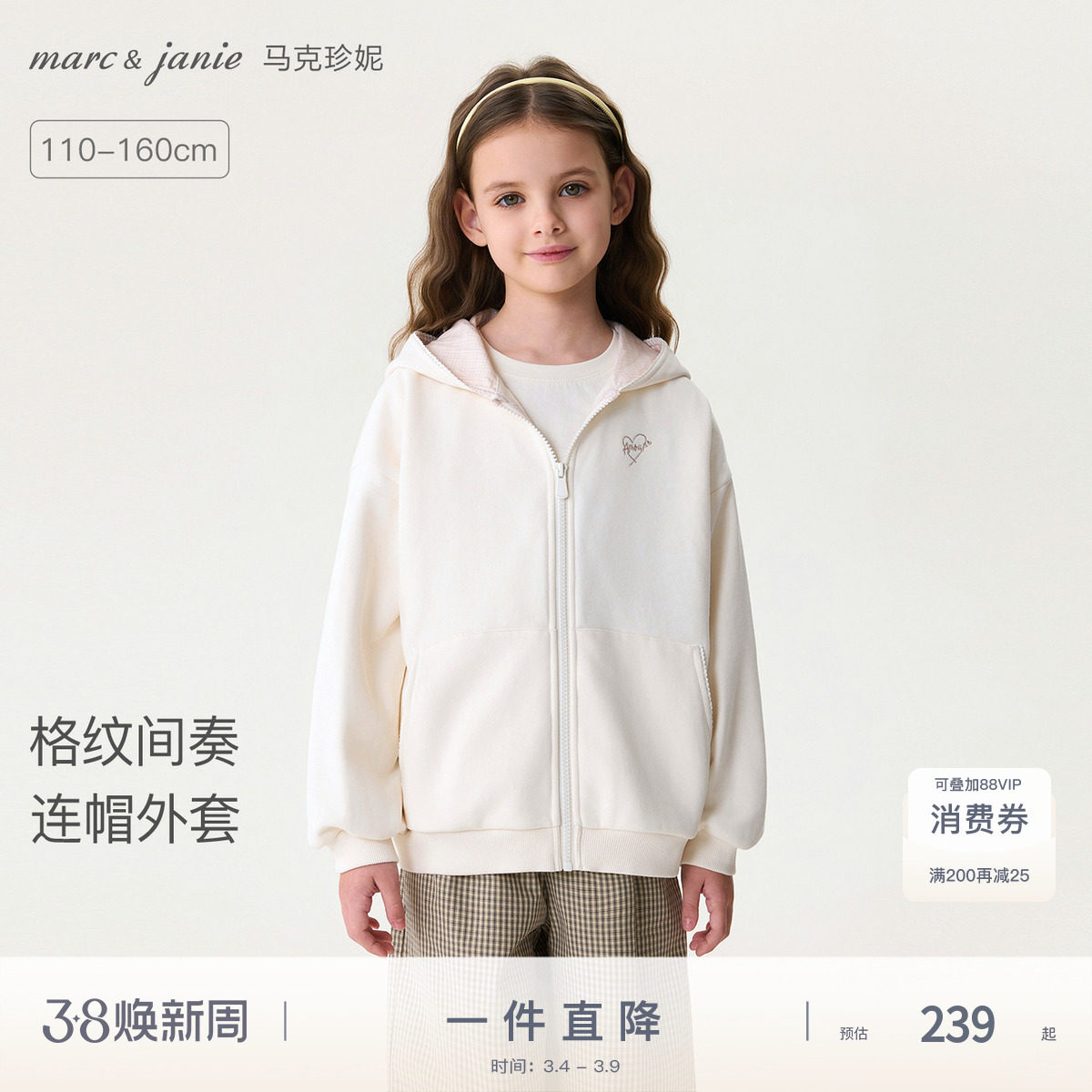 马克珍妮格纹间奏女童休闲连帽外套儿童卫衣2026年春装新款560280