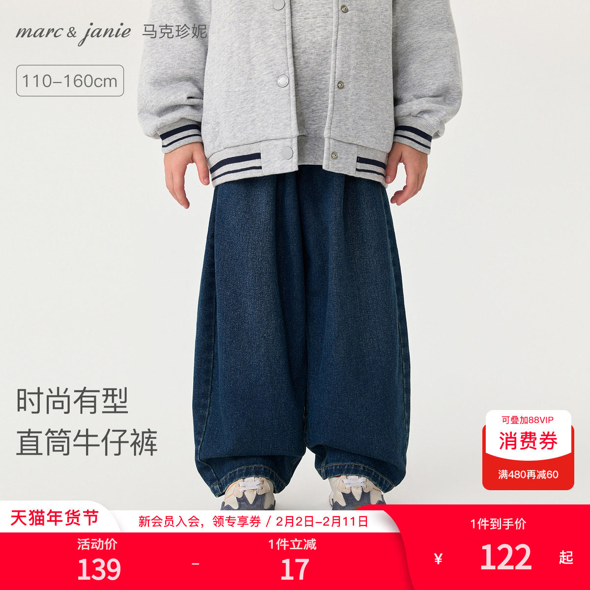马克珍妮男童时尚有型直筒牛仔裤 儿童裤子2025年春装新款551285