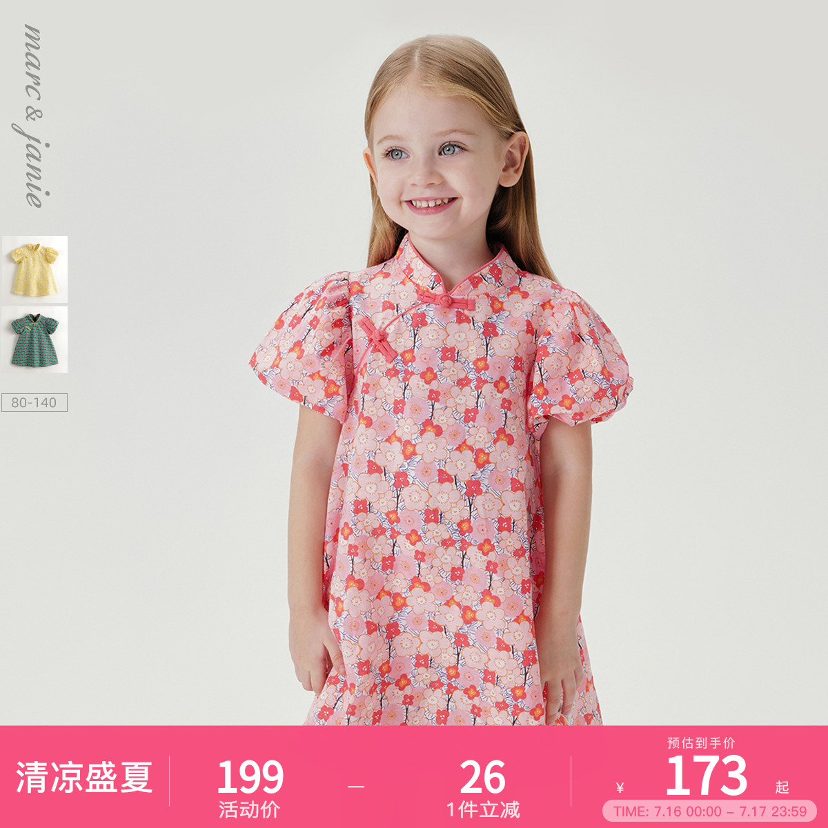 马克珍妮女童新中式旗袍连衣裙