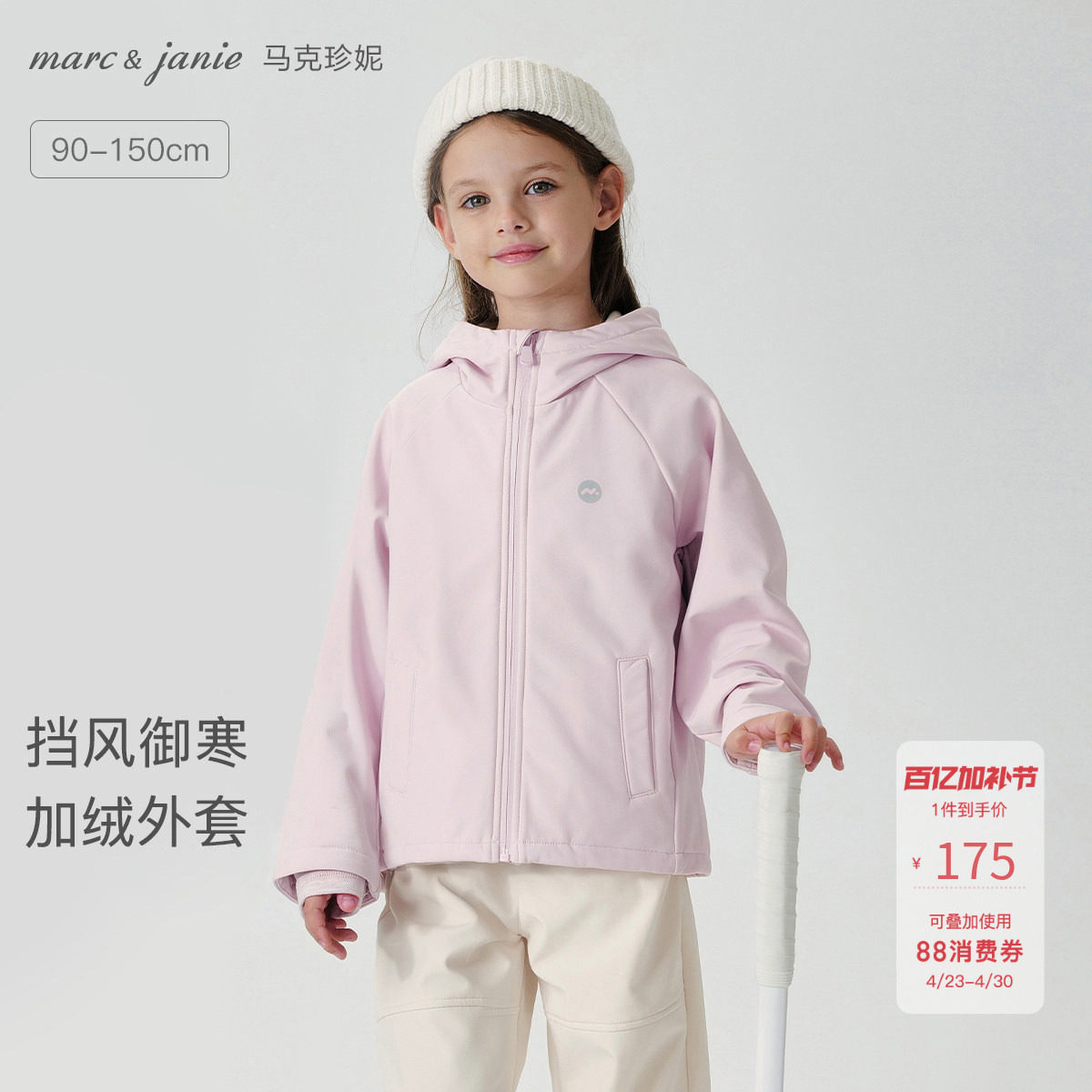 马克珍妮男女童三防连帽软壳衣加薄绒外套儿童夹克春秋装241139-1