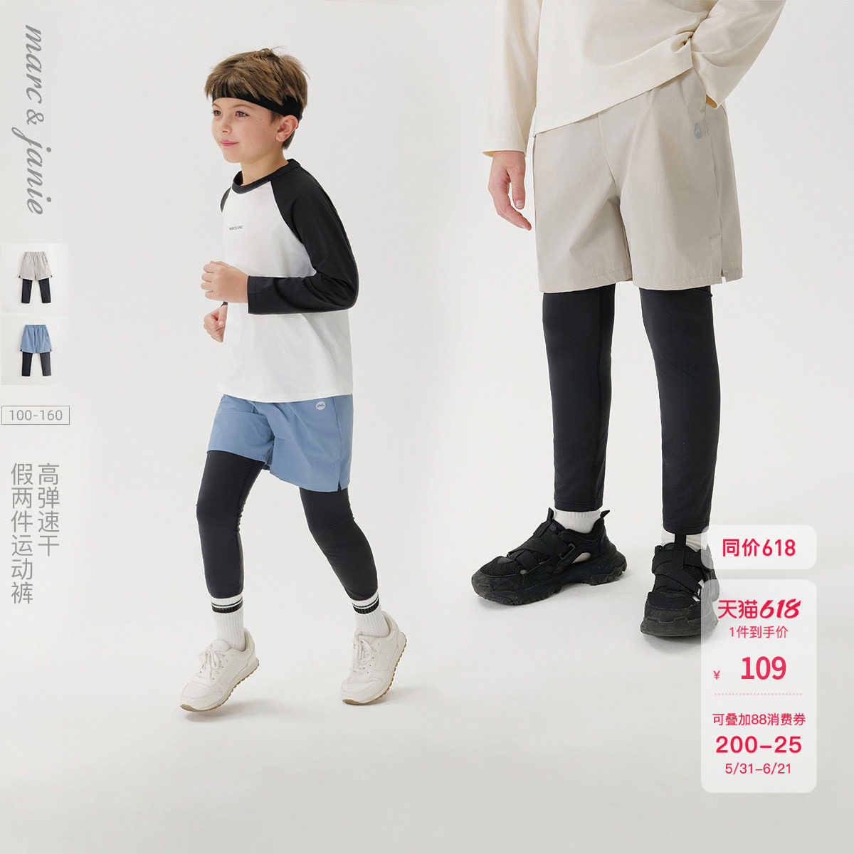 【速干】马克珍妮男童时尚假两件运动裤 儿童裤子春装新款250037