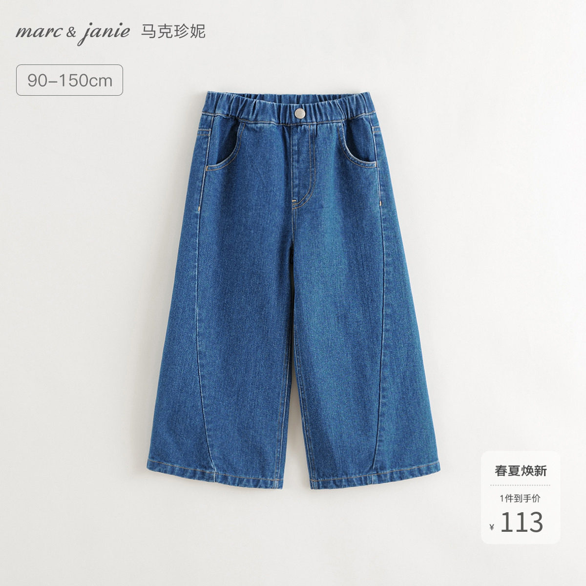 马克珍妮女童全棉牛仔阔腿裤 儿童宽松直筒裤子春款童装241166