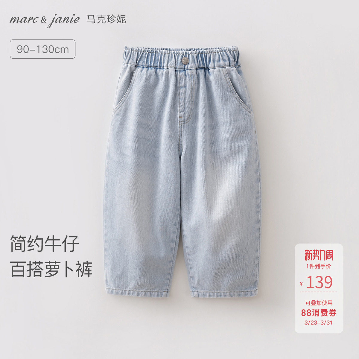 马克珍妮简约牛仔男童纯棉百搭萝卜裤宝宝裤子2026春装新款560033
