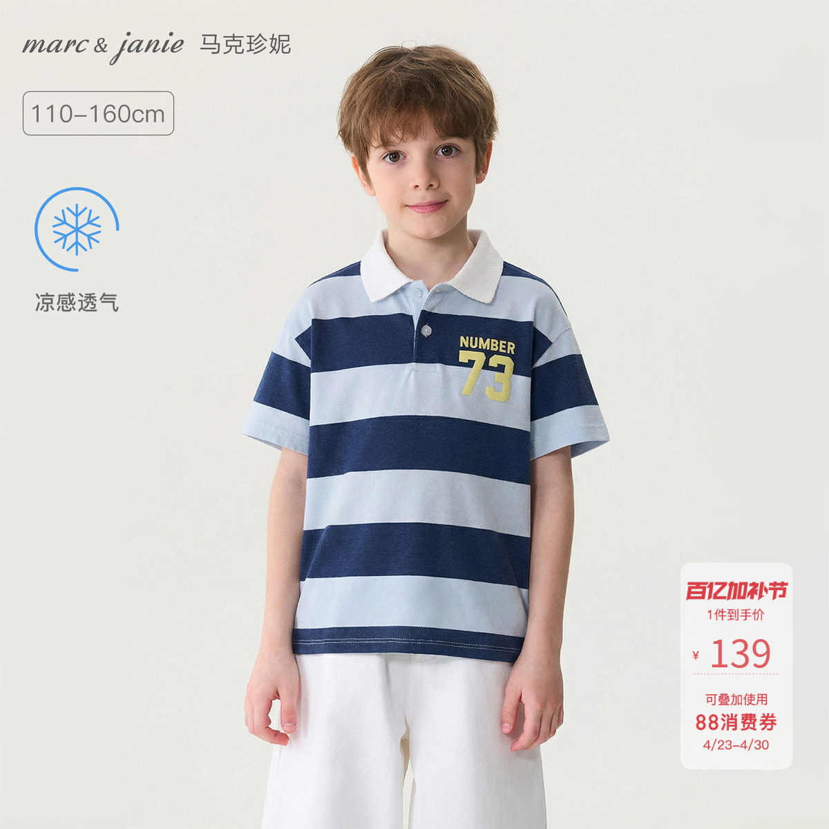 [凉感]马克珍妮条纹学院男童短袖polo衫 儿童运动T恤夏装560509