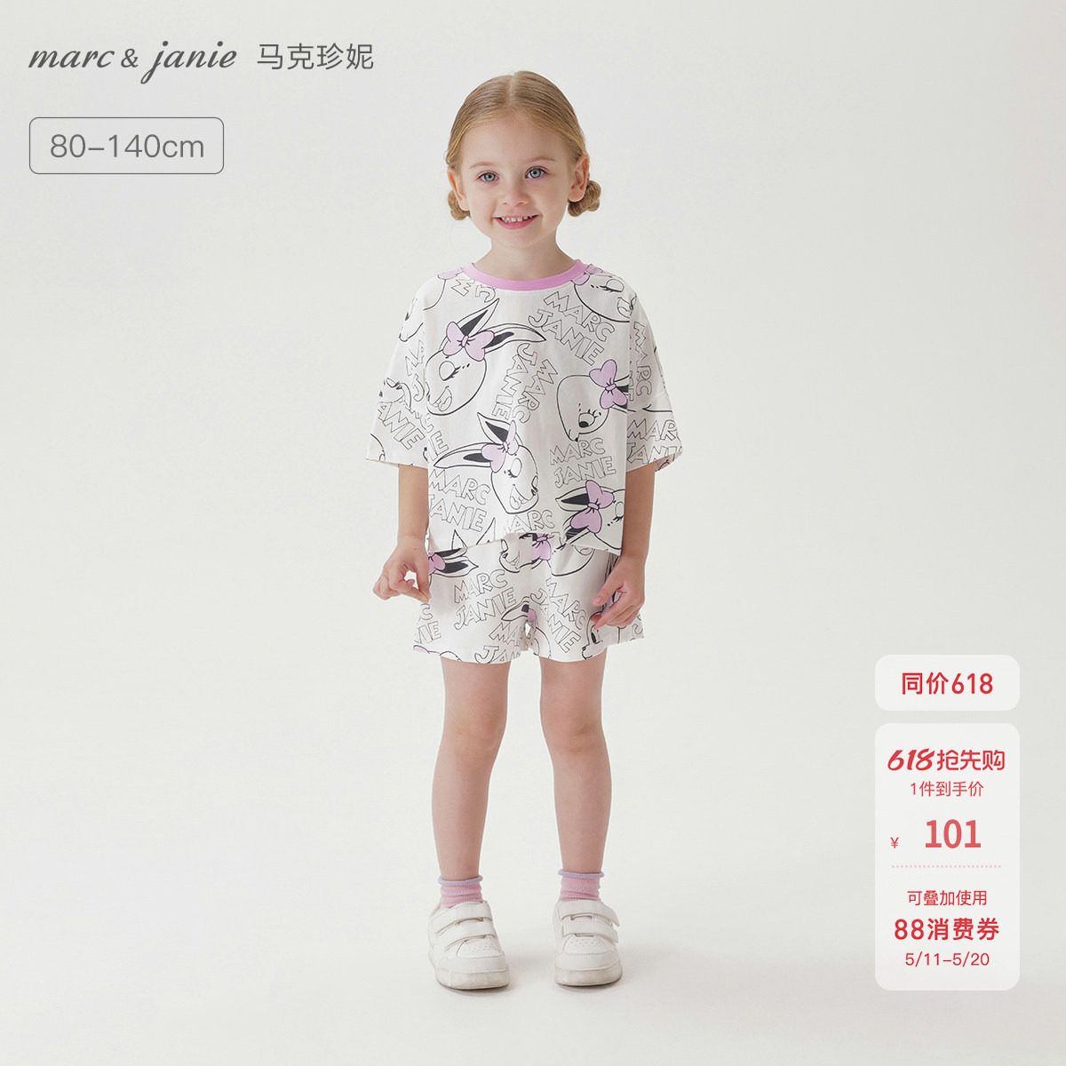 【凉感透气】马克珍妮女童宽松运动短袖套装宝宝足球服夏装550909