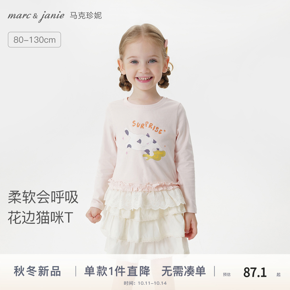 马克珍妮女童柔软花边猫咪长袖T恤 宝宝纯棉上衣秋装新品551219