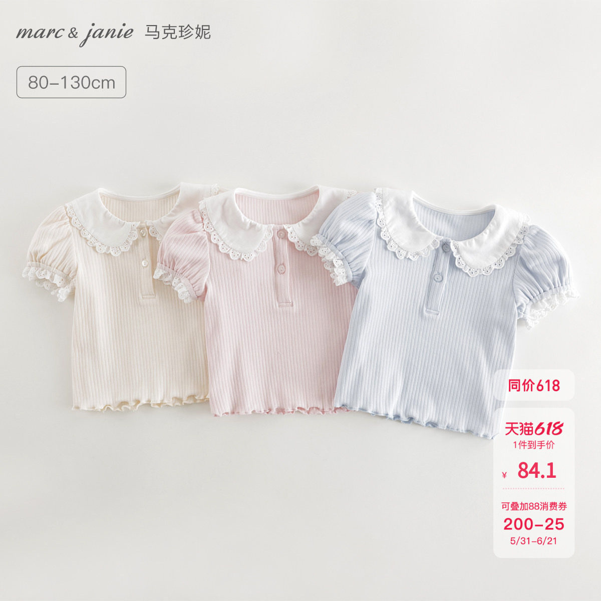 马克珍妮女童花边娃娃领软弹短袖T恤 宝宝上衣2026夏装新款550757