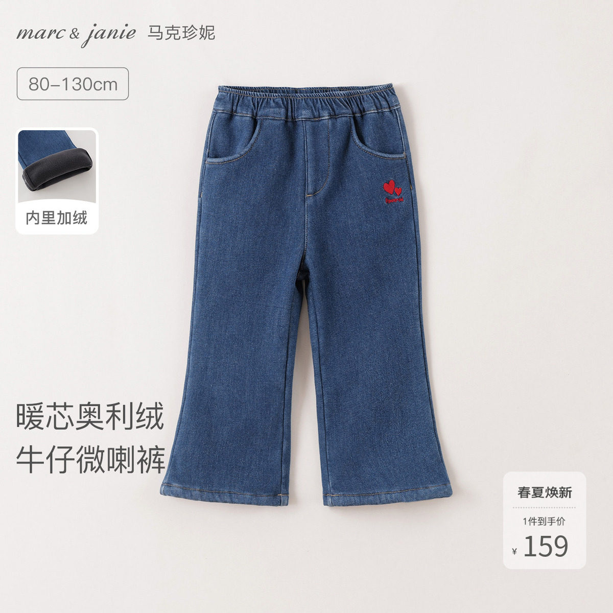 [加绒]马克珍妮爱心绣花女童牛仔微喇裤 宝宝裤子冬装新款551529