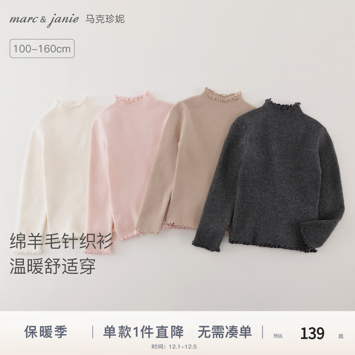 马克珍妮女童绵羊毛轻柔保暖毛衣