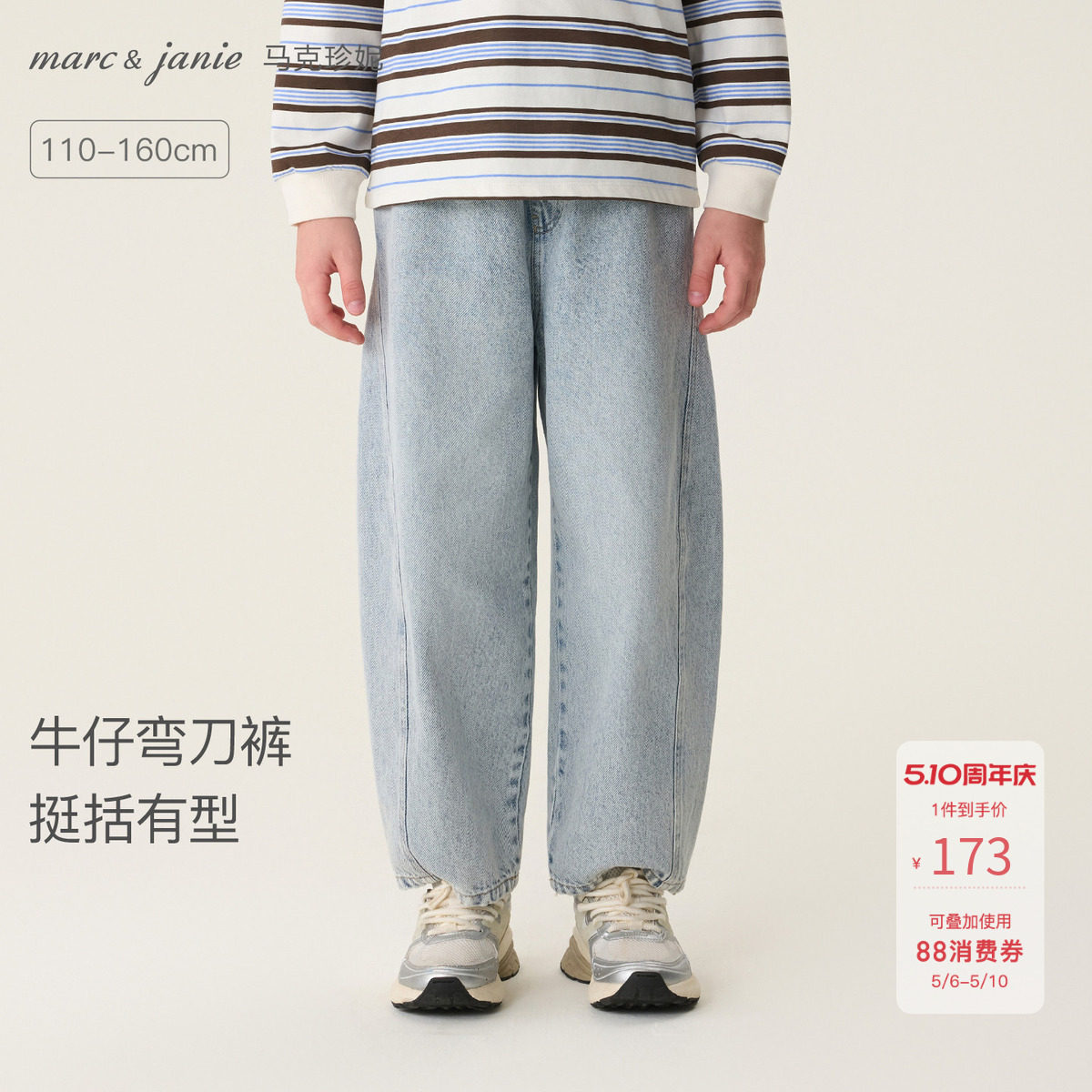 马克珍妮[挺括有型]男女童纯棉牛仔弯刀裤儿童裤子春装新款560129