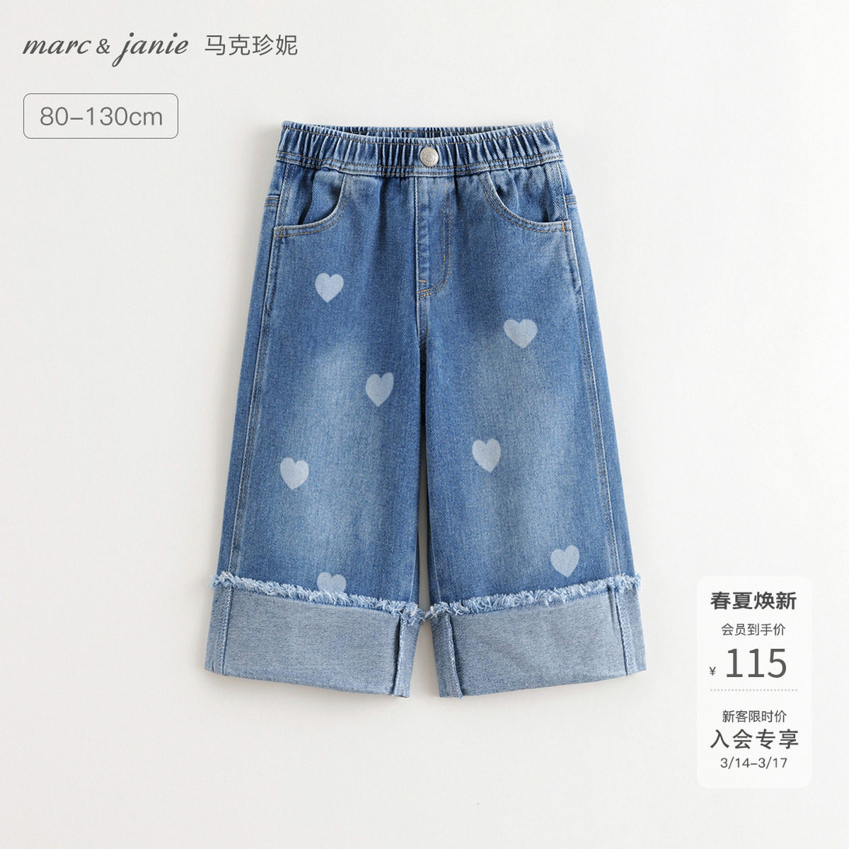 马克珍妮女童时尚卷边爱心牛仔裤 宝宝裤子直筒裤春装新款551527