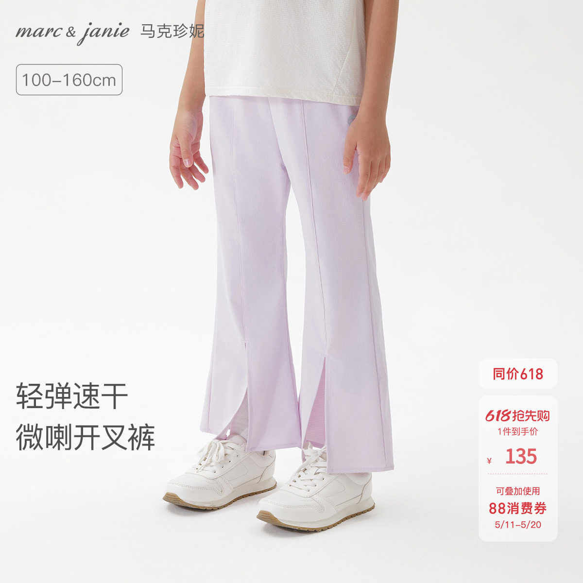 【速干】马克珍妮女童轻弹运动微喇裤儿童裤子2026春夏新款550618