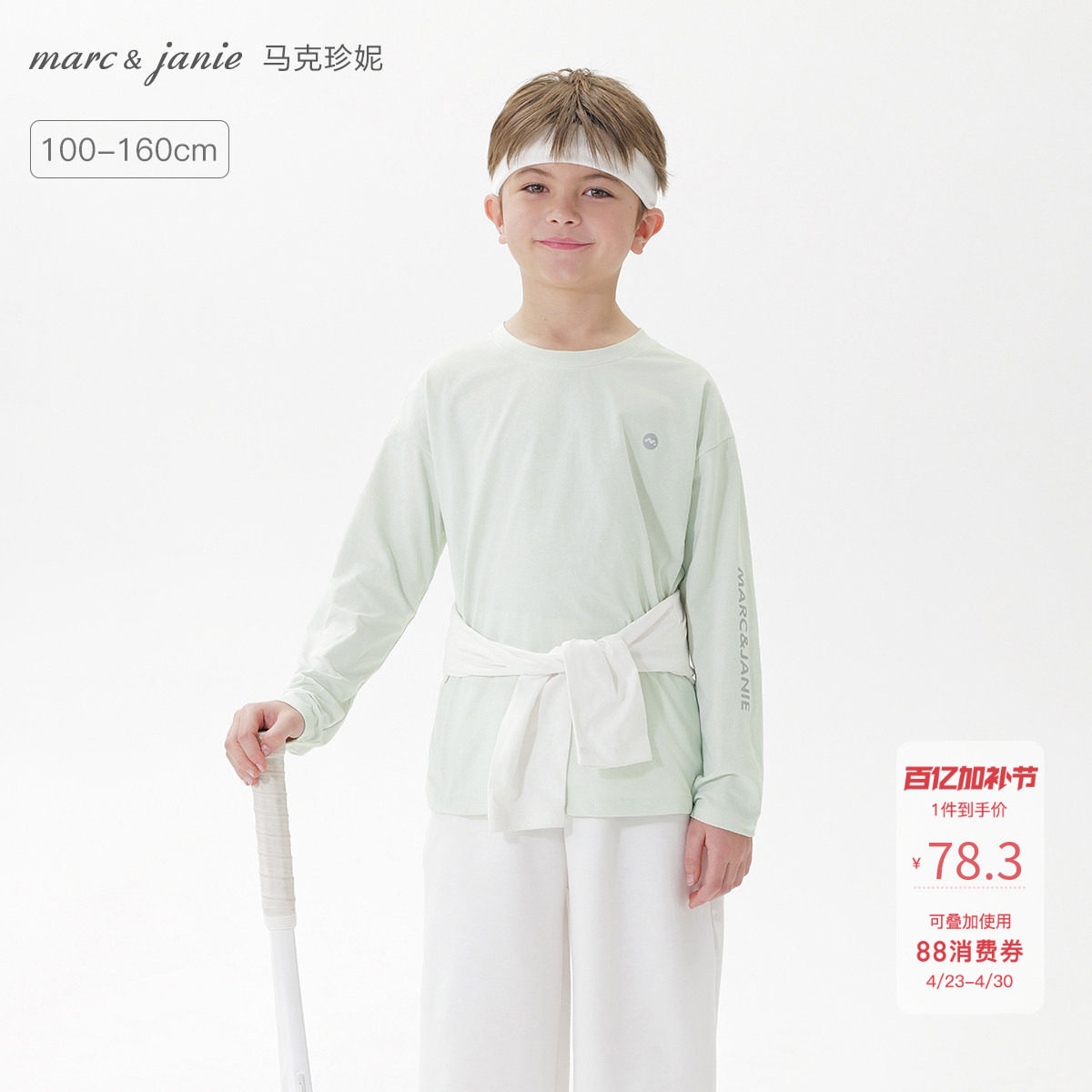 [防晒运动衫]马克珍妮弹力快干男童长袖T恤 儿童上衣春夏装550306
