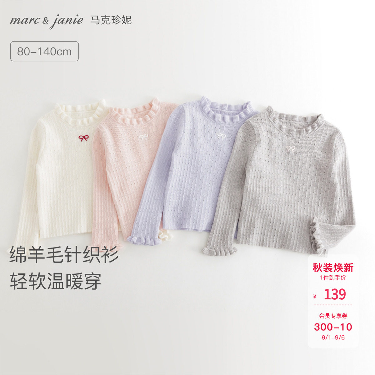 [绵羊毛]马克珍妮女童花边蝴蝶结针织衫 宝宝毛衣秋冬新款551822