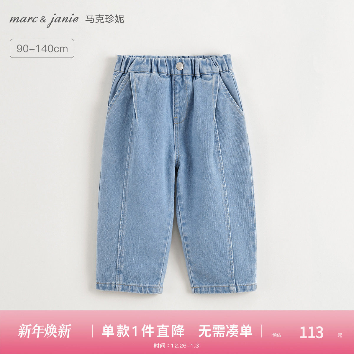 马克珍妮男女童时尚百搭牛仔裤儿童萝卜裤宝宝春装新款裤子25029