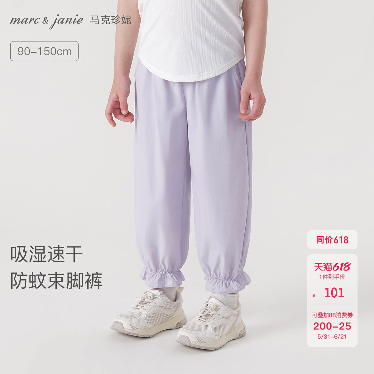 【吸湿速干】马克珍妮女童花边束脚裤儿童裤子夏装防蚊裤240351