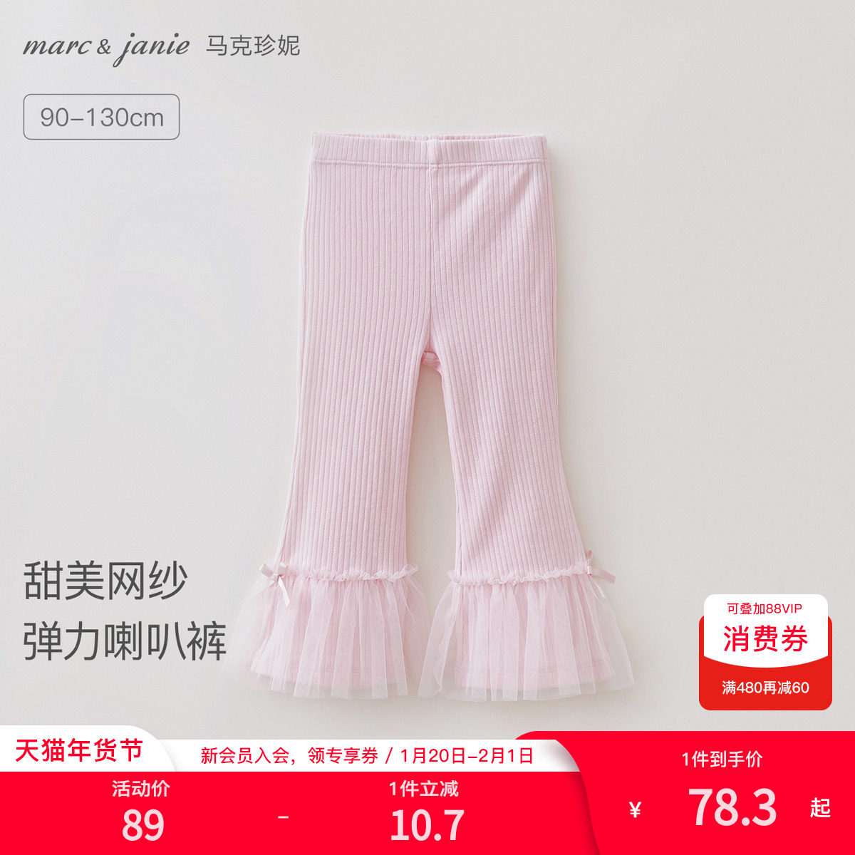 马克珍妮甜美网纱女童弹力喇叭裤 宝宝裤子2026年春装新款560085,童装/婴儿装/亲子装,裤子,淘宝优惠券,粉丝福利购,淘宝优惠卷