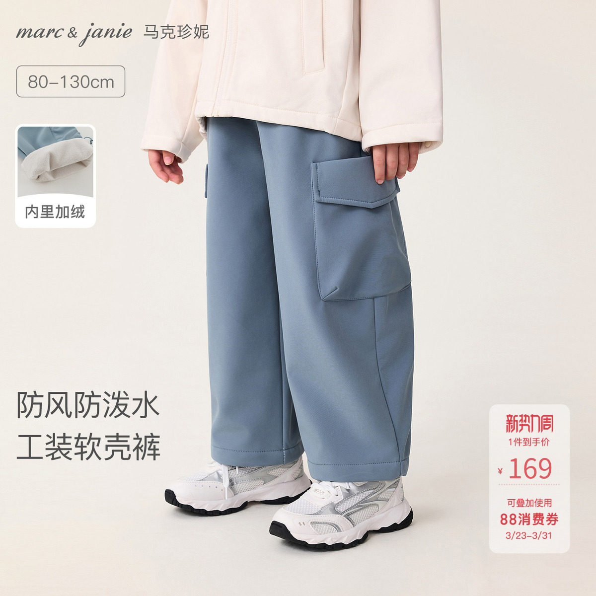 [加绒]马克珍妮男童轻暖防风软壳工装裤宝宝防泼水裤子冬装551302