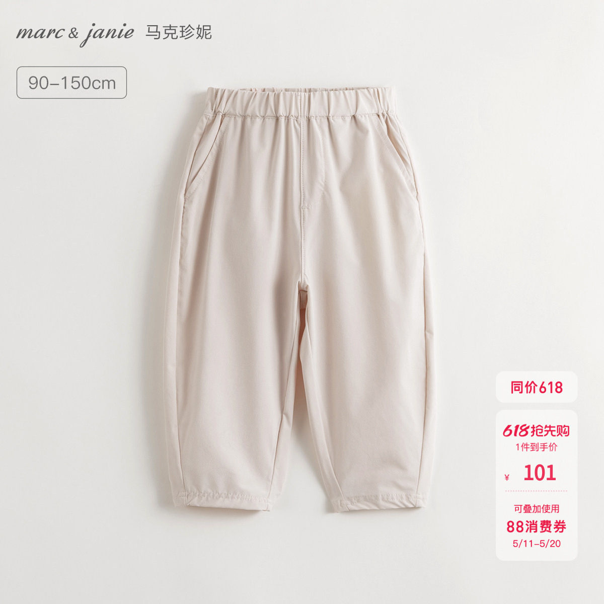 [吸湿速干]马克珍妮男女童休闲速干裤儿童窄口裤春夏款裤子240276