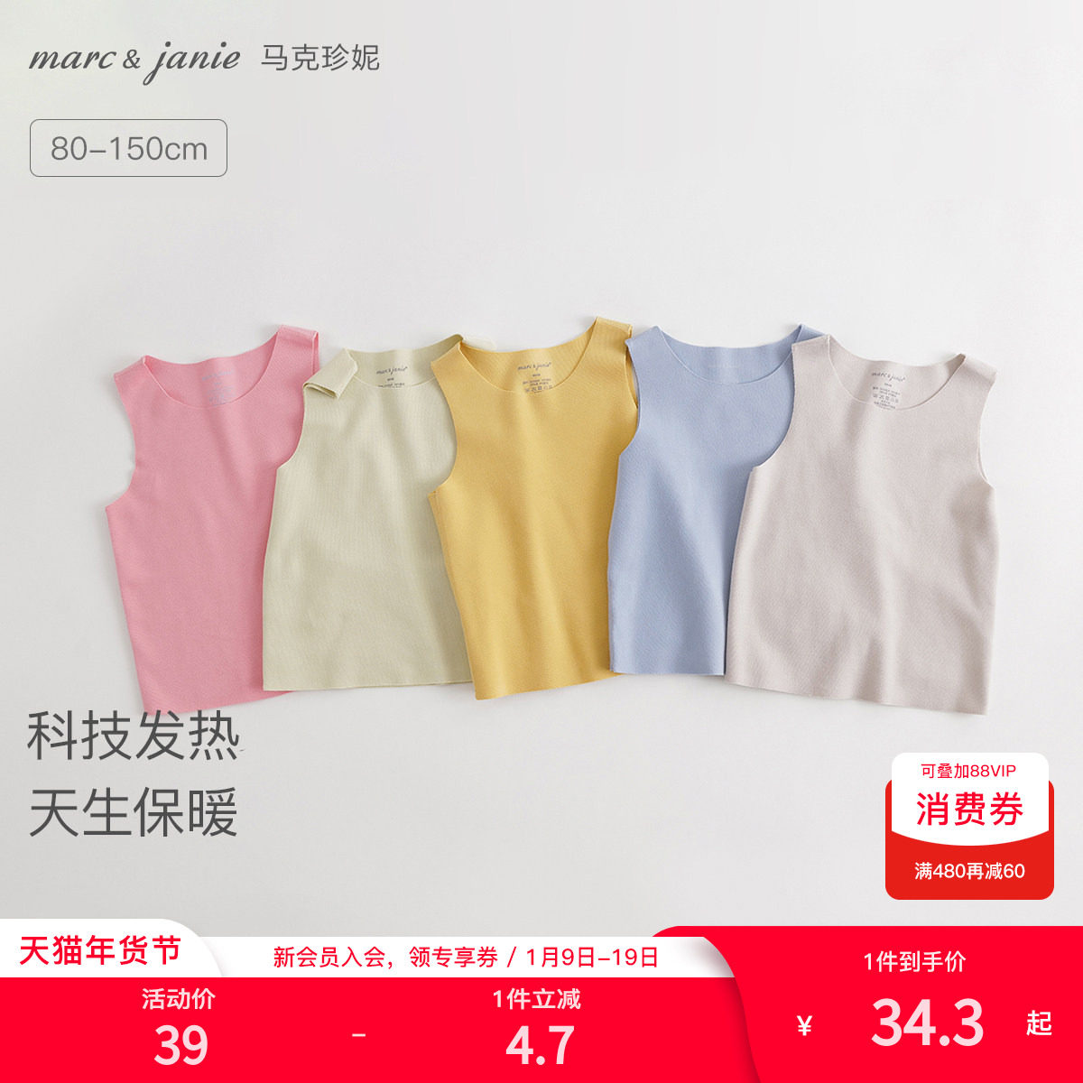 [德绒发热]马克珍妮男女童无骨内衣背心上衣 宝宝秋冬新款241582,童装/婴儿装/亲子装,背心吊带,淘宝优惠券,粉丝福利购,淘宝优惠卷