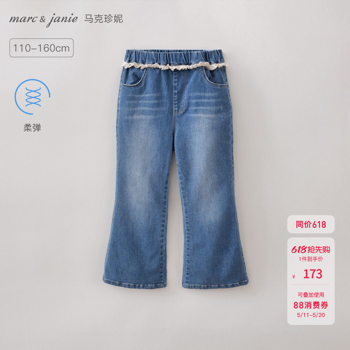 马克珍妮[甜美花边]女童柔弹牛仔微喇裤 儿童裤子春夏新款560659