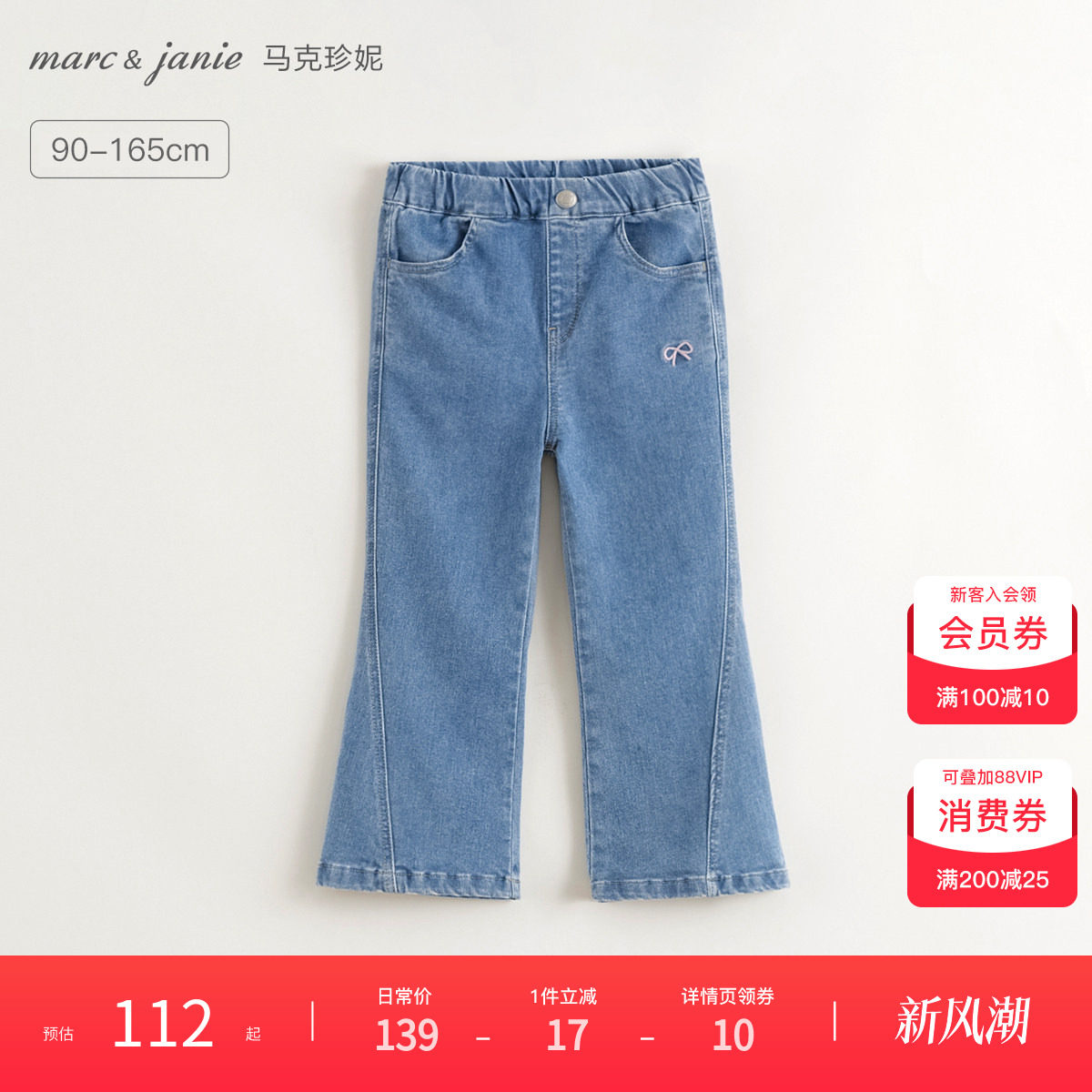 马克珍妮女童柔软弹力牛仔喇叭裤图片