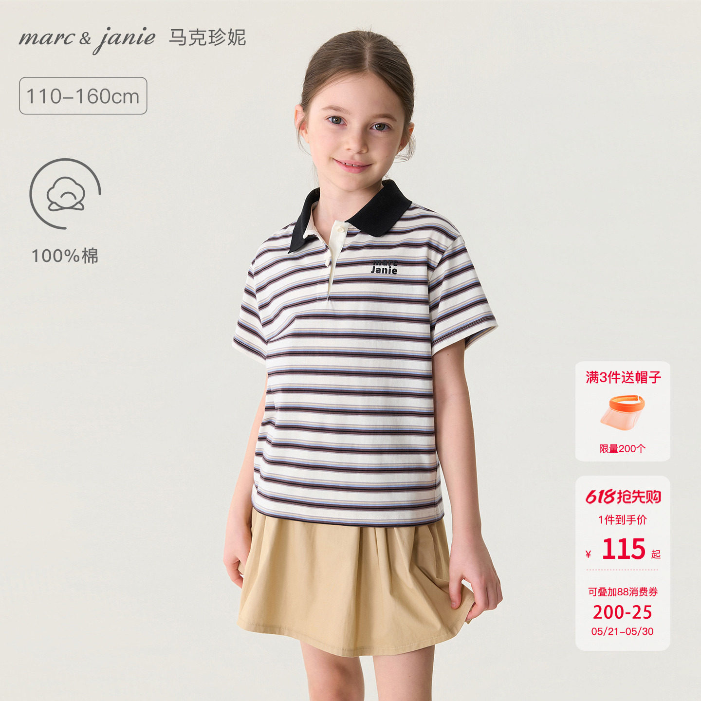 马克珍妮[条纹日记]女童miu系短袖polo衫 儿童T恤夏装新款560580