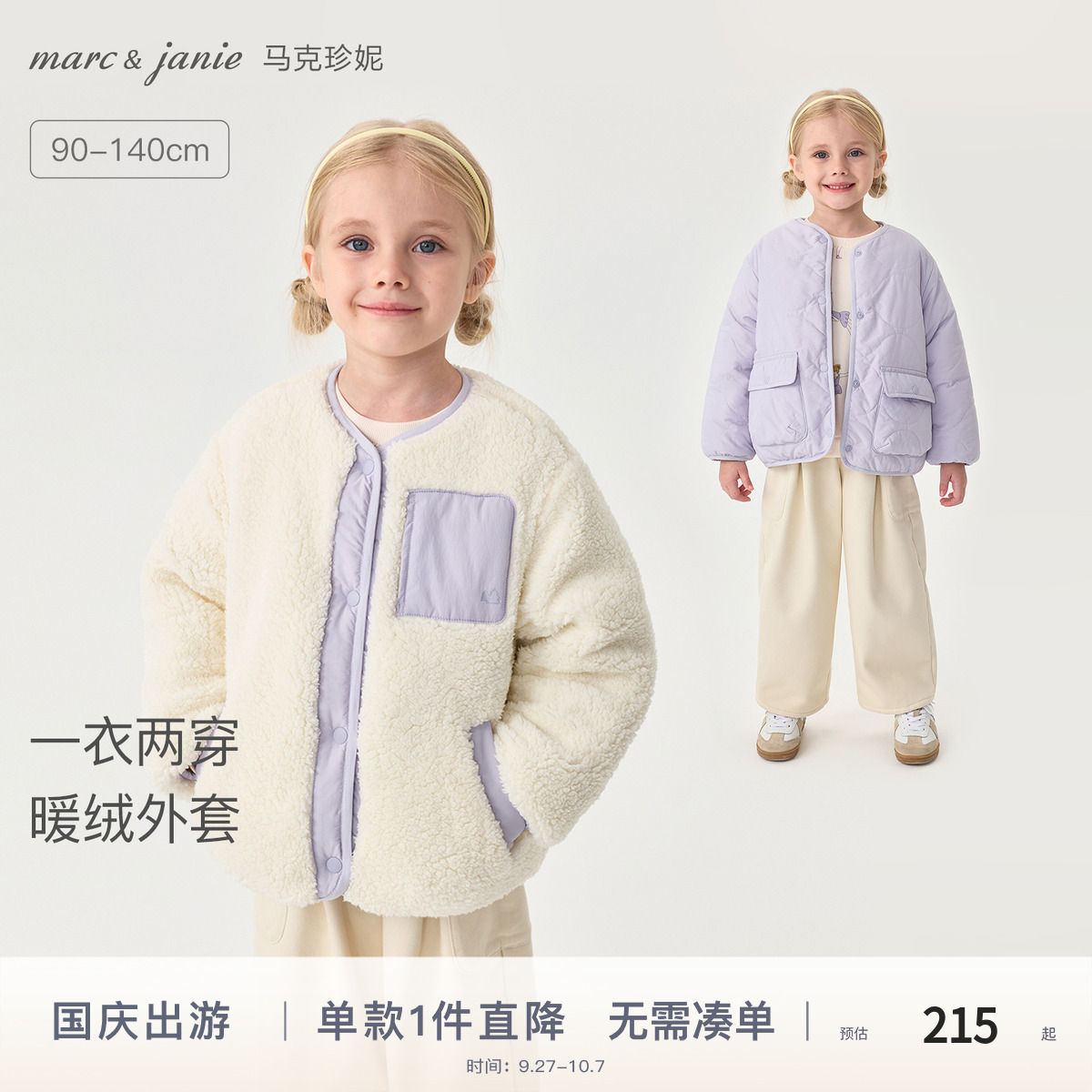 马克珍妮双面穿暖暖舒棉绒外套