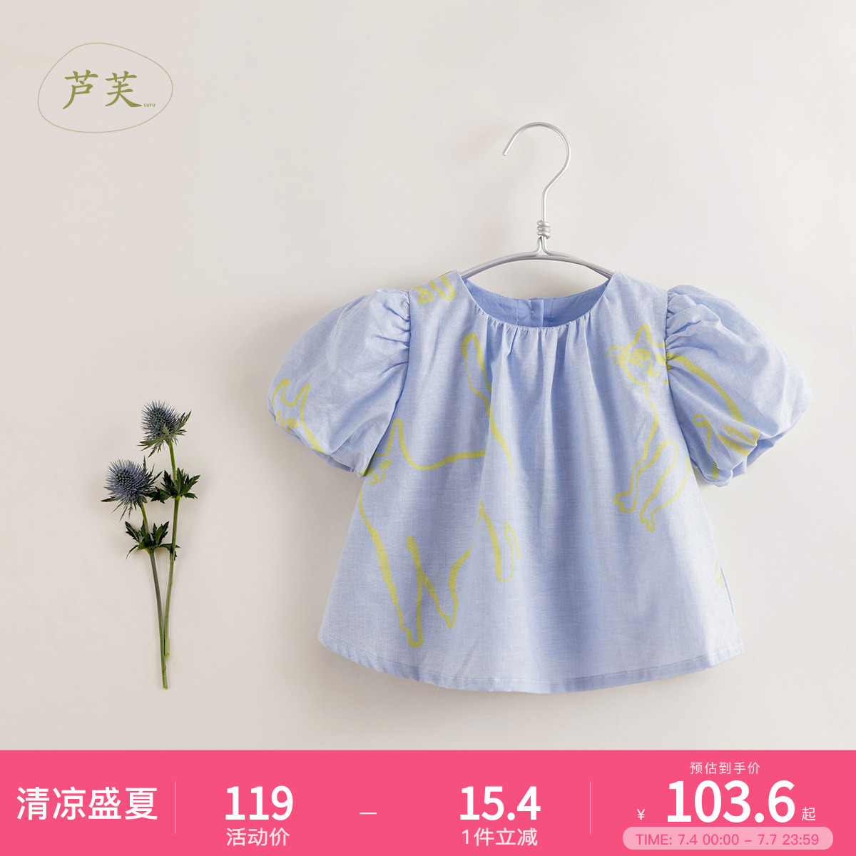 馬克珍妮女童花苞袖棉麻小衫