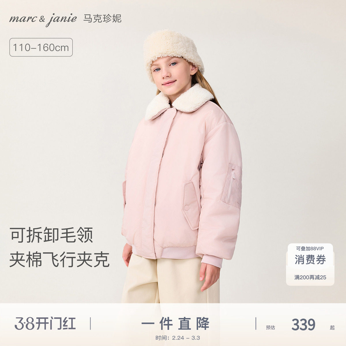 [可拆卸毛领]马克珍妮女童夹棉飞行夹克 儿童外套冬装新款551565