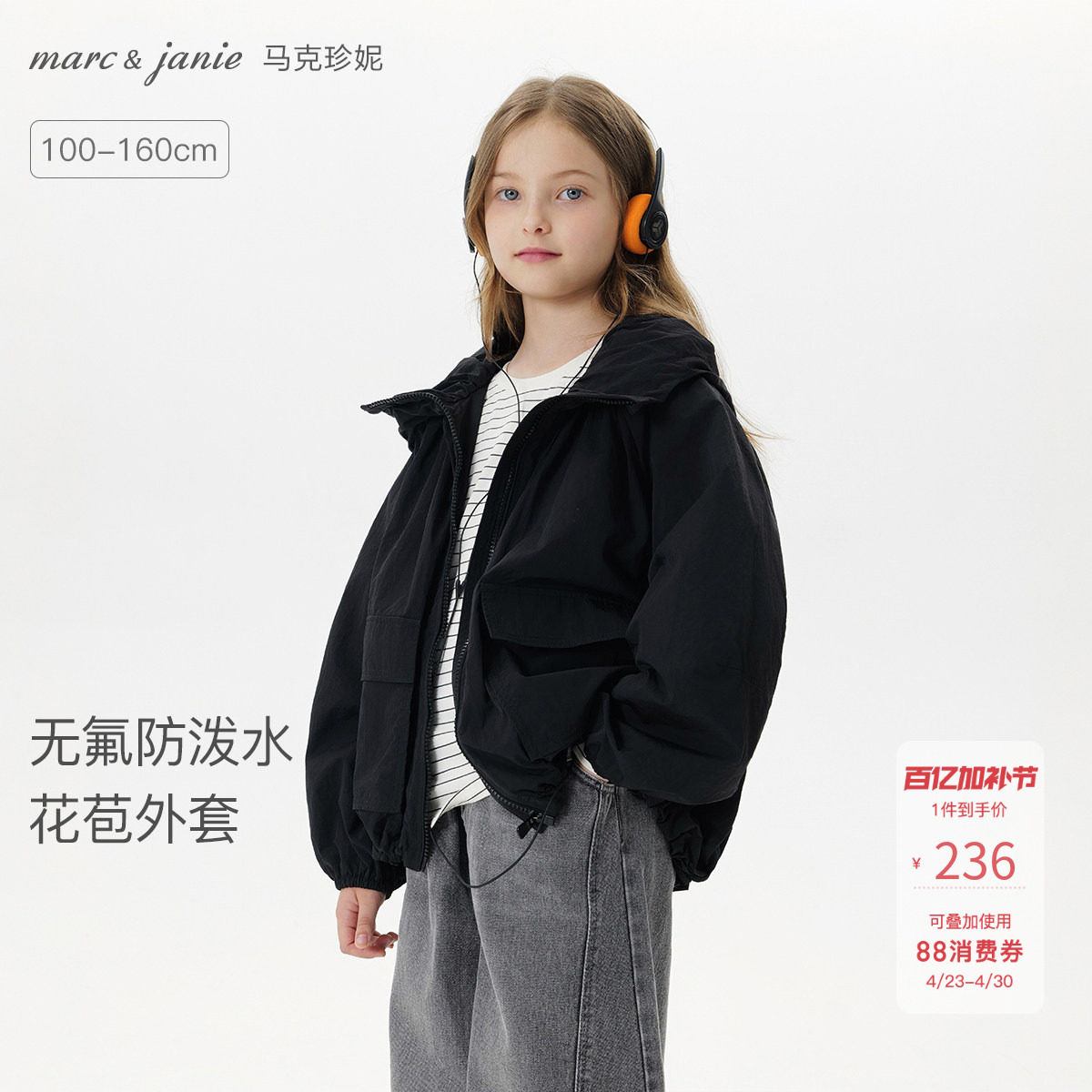 [无氟防泼水]马克珍妮女童轻量花苞连帽外套 儿童夹克春装551557