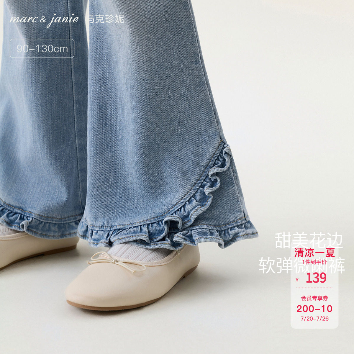 马克珍妮甜美花边女童轻弹软牛仔微喇裤 宝宝裤子秋装新款560150