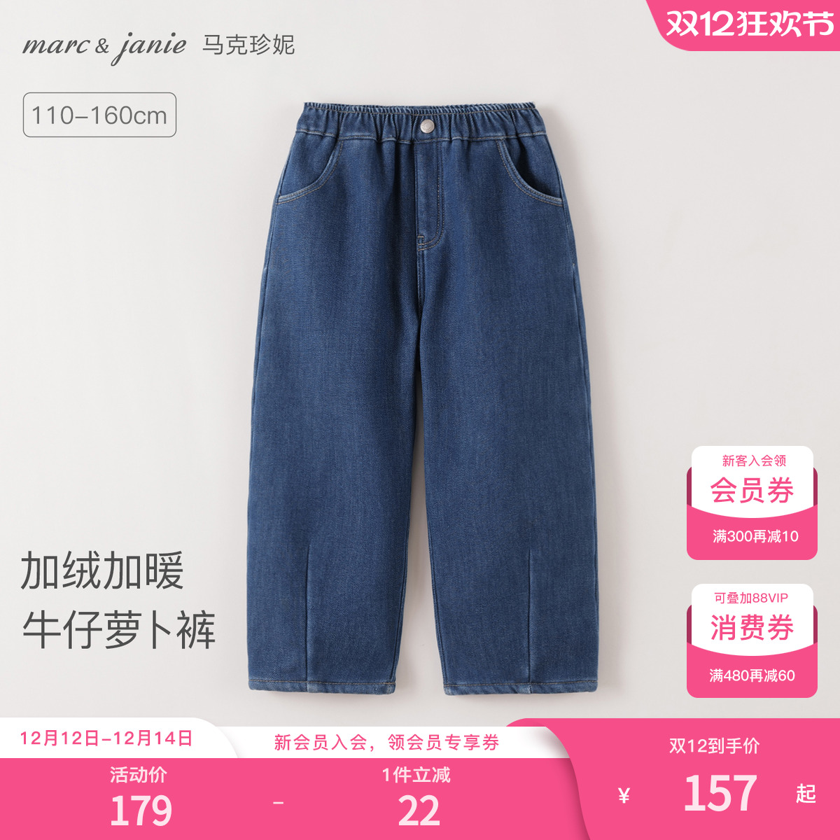 马克珍妮挺括有型加绒牛仔萝卜裤