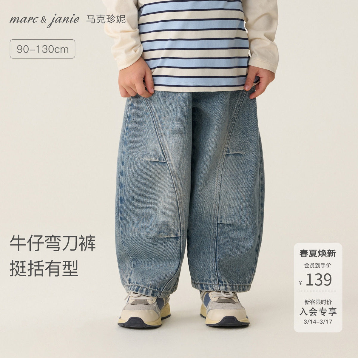 马克珍妮挺括有型男女童牛仔弯刀裤宝宝裤子2026年春装新款560035