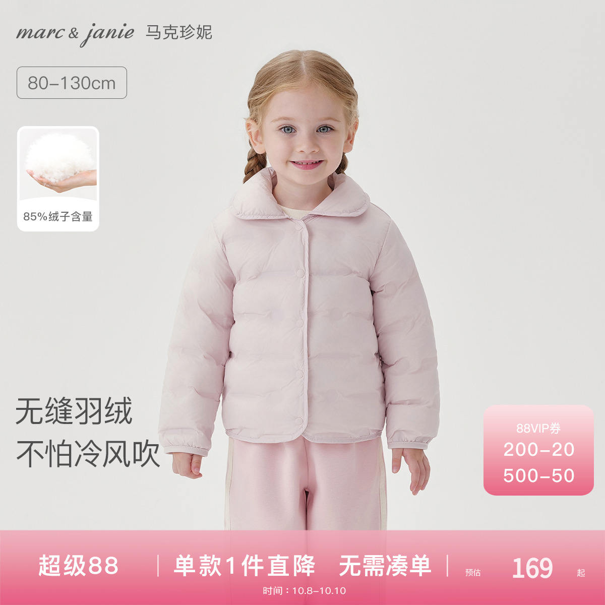马克珍妮女童超轻无缝羽绒服