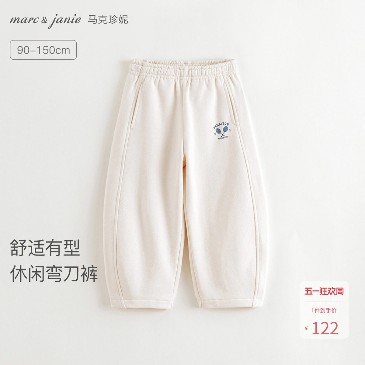 [立体弯刀裤]马克珍妮男女童宽松运动裤儿童时尚春装卫裤子551621