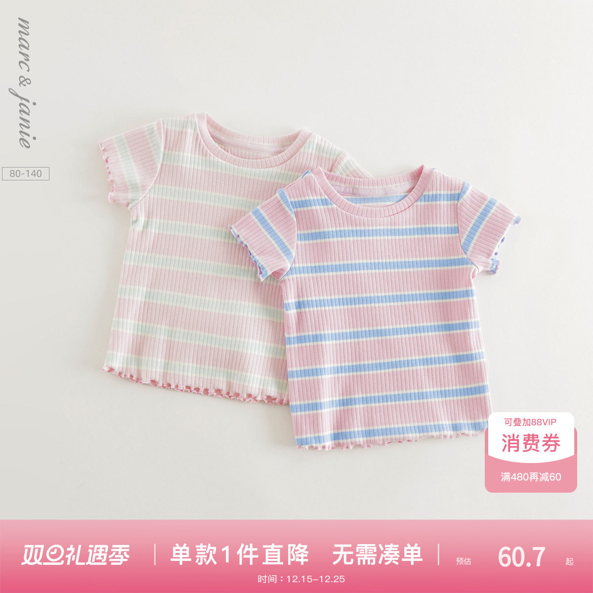 马克珍妮女童多彩条纹夏日短袖T恤 宝宝上衣2025年春夏新款55