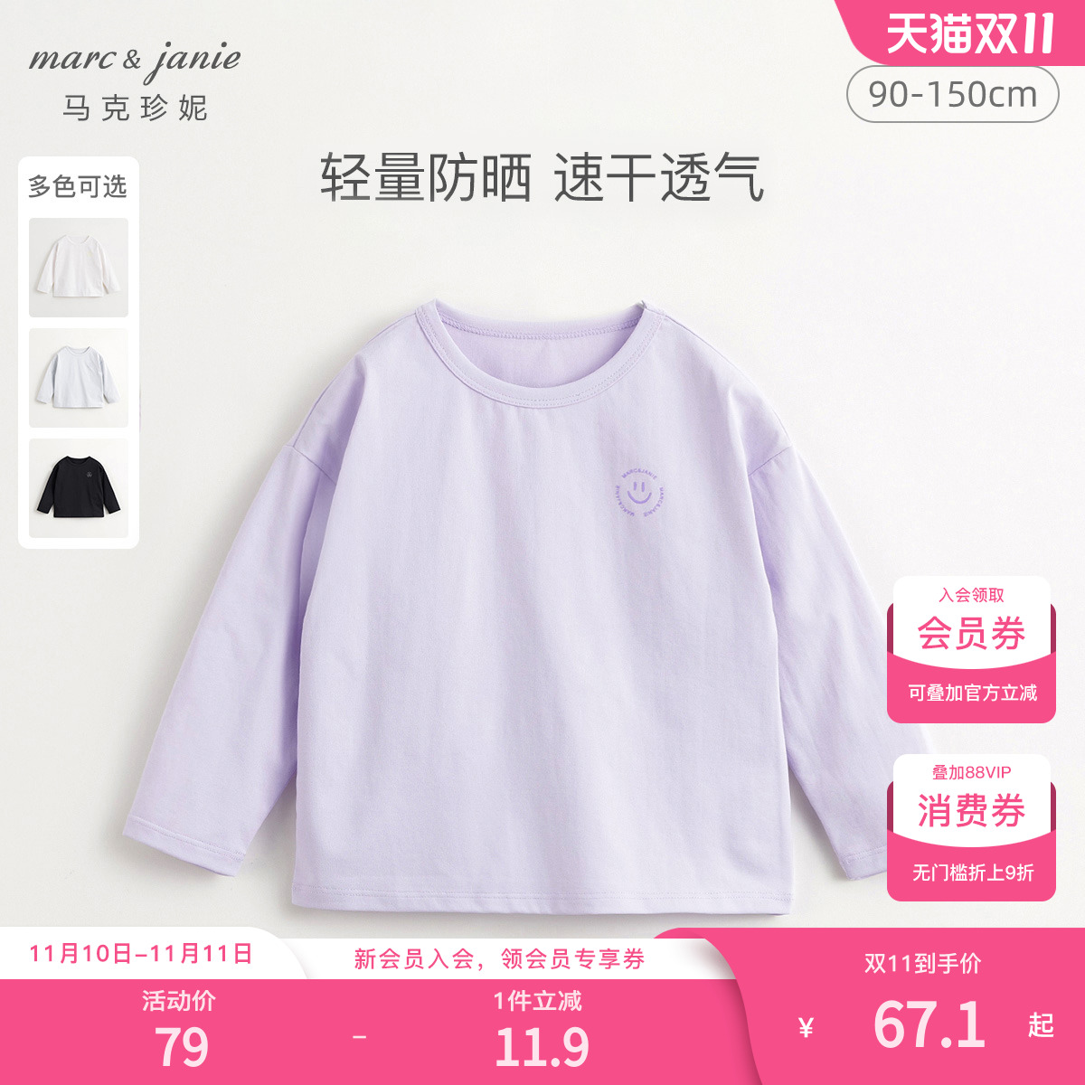 马克珍妮男女童运动防晒速干T恤