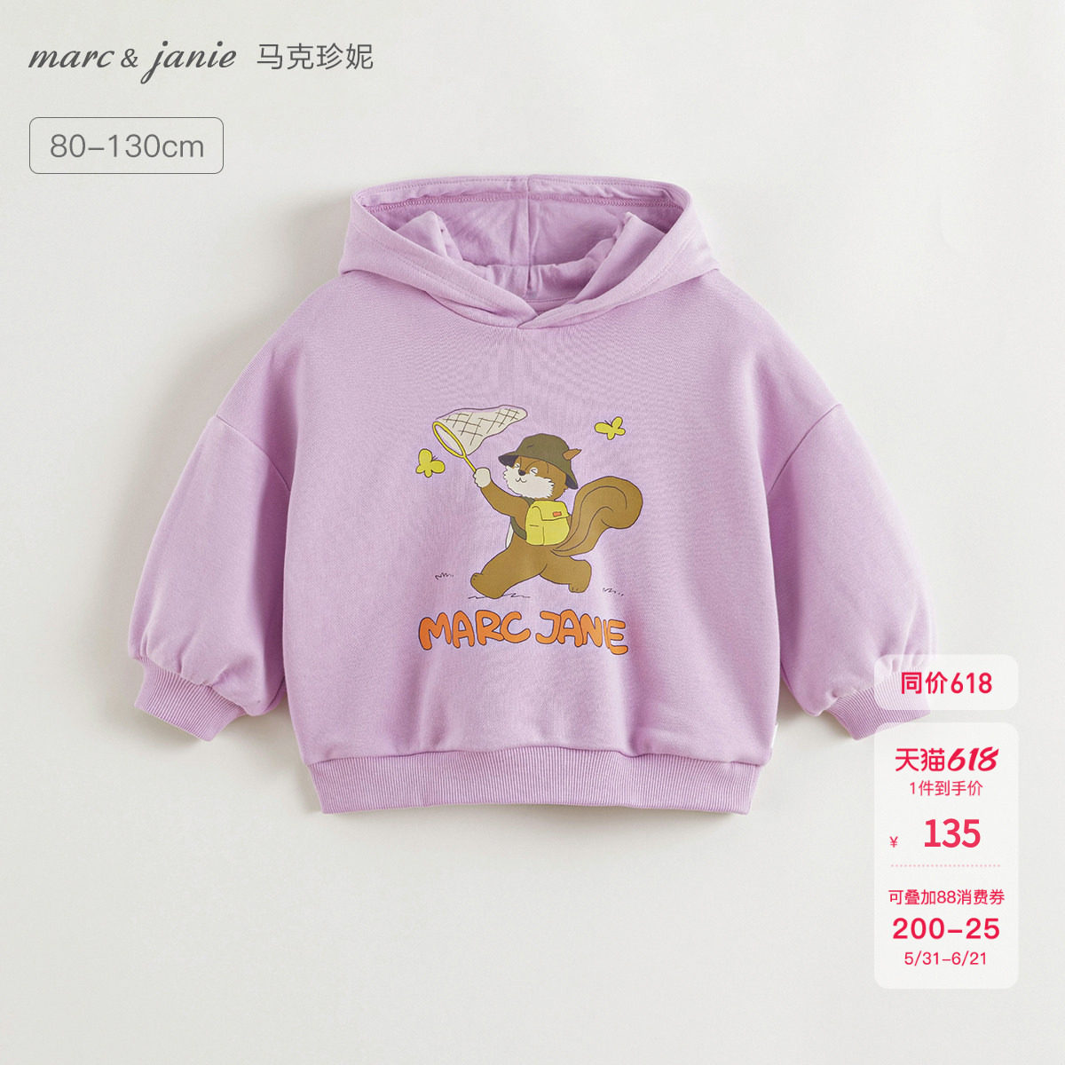 马克珍妮男女童松鼠印花连帽卫衣 宝宝外套2026年春装新款250035