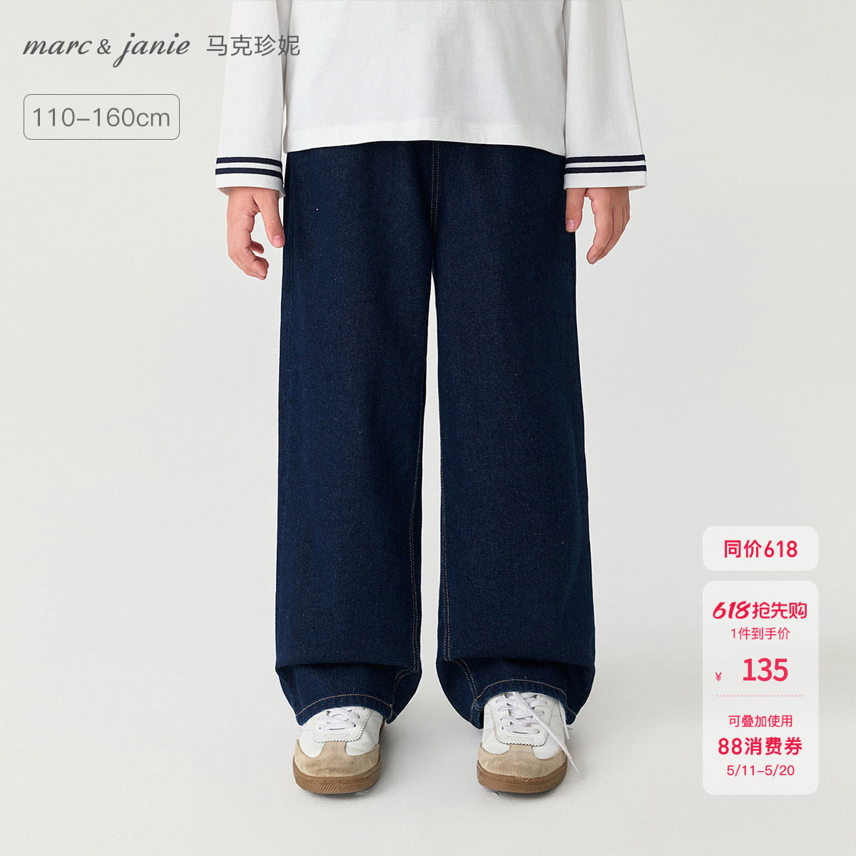 马克珍妮女童挺括有型直筒牛仔裤 儿童裤子2026年春装新款551383