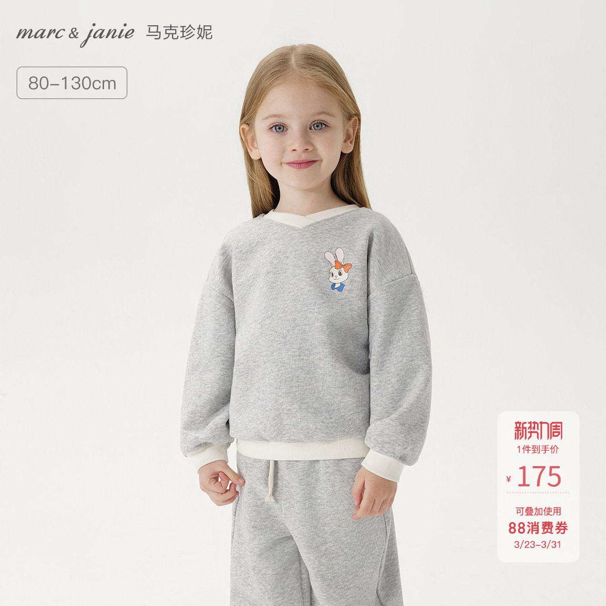 马克珍妮男女童甜美小兔子卫衣套装 宝宝运动套装春装新款250222