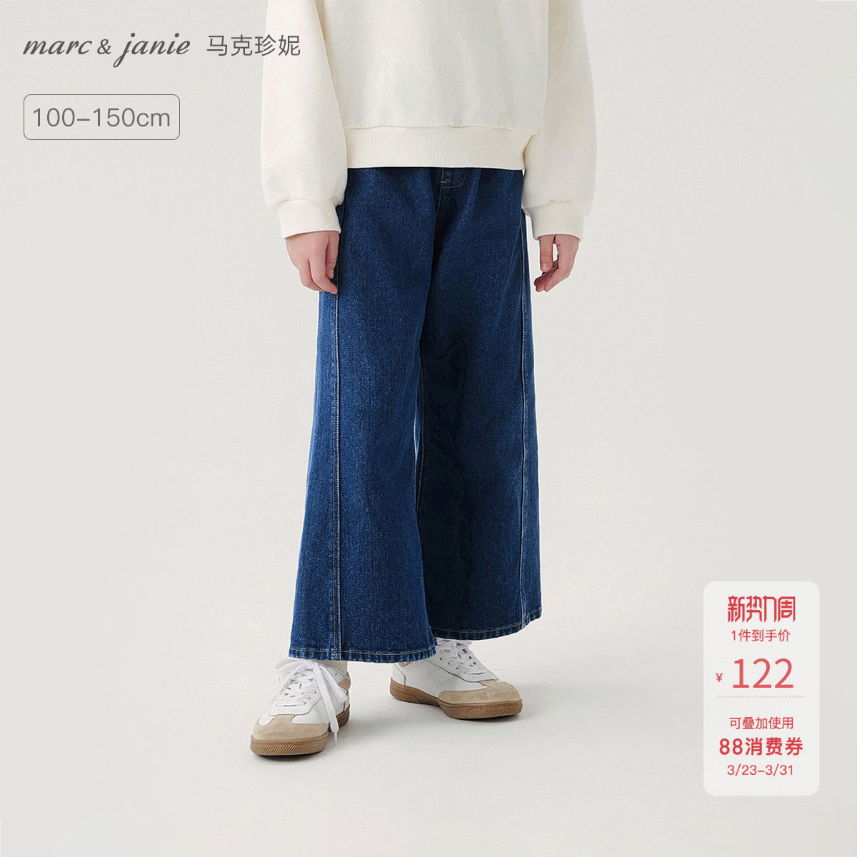[商场同款]马克珍妮女童时尚微喇牛仔裤儿童阔腿裤春秋裤子241173
